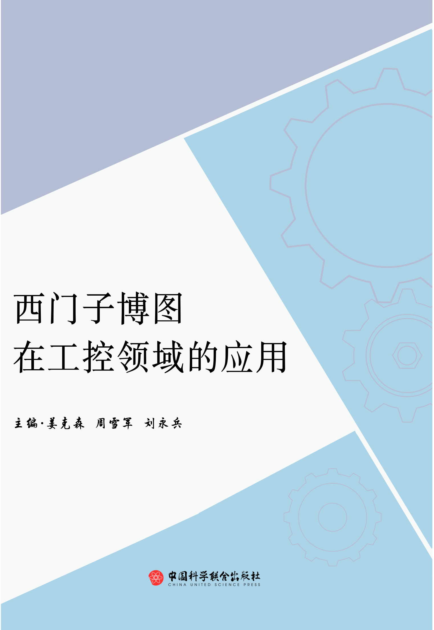 西门子博图在工控领域的应用