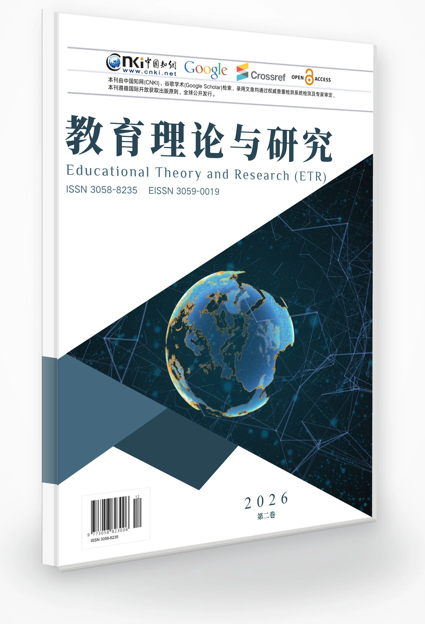 教育理论与研究 封面