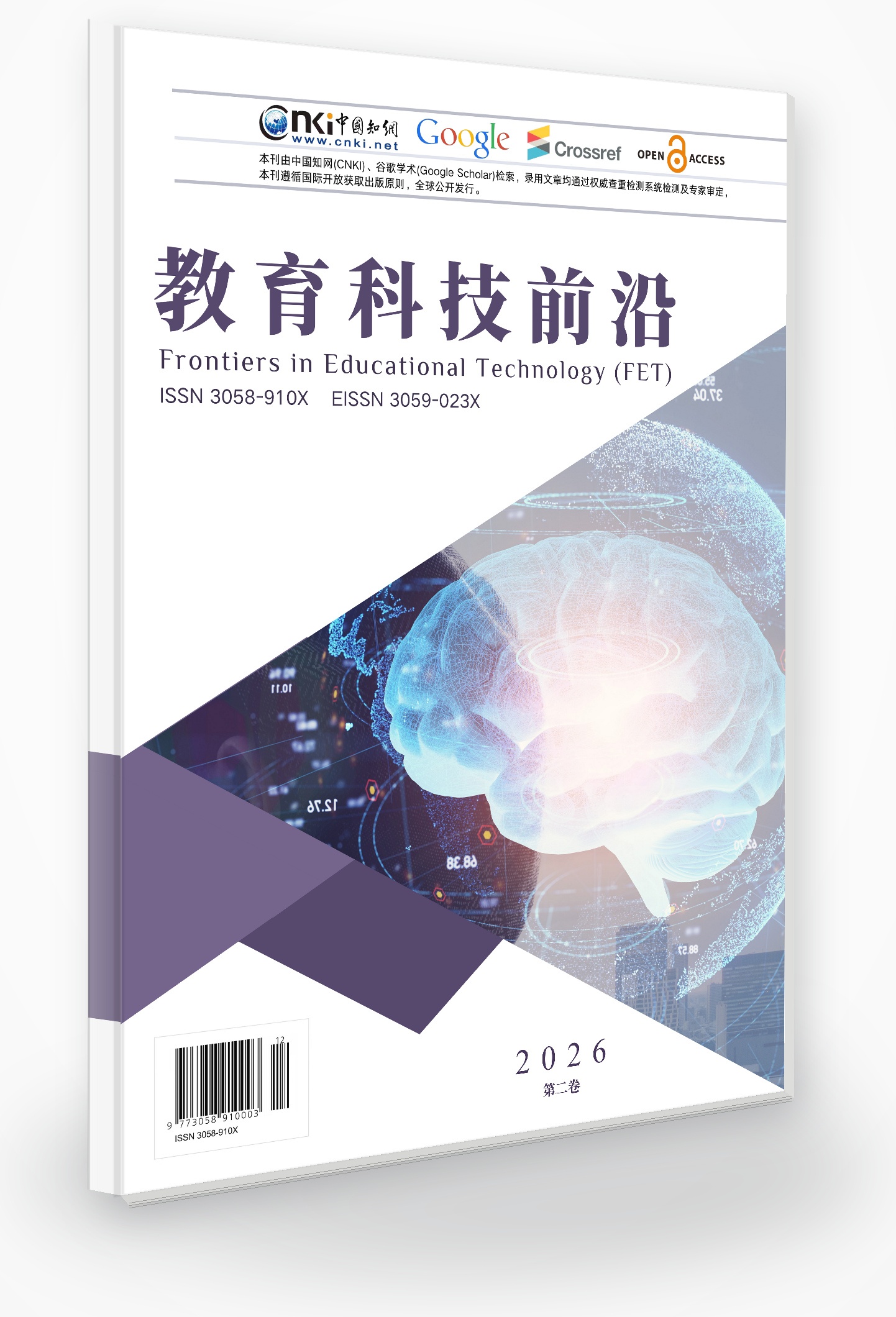 教育科技前沿 封面