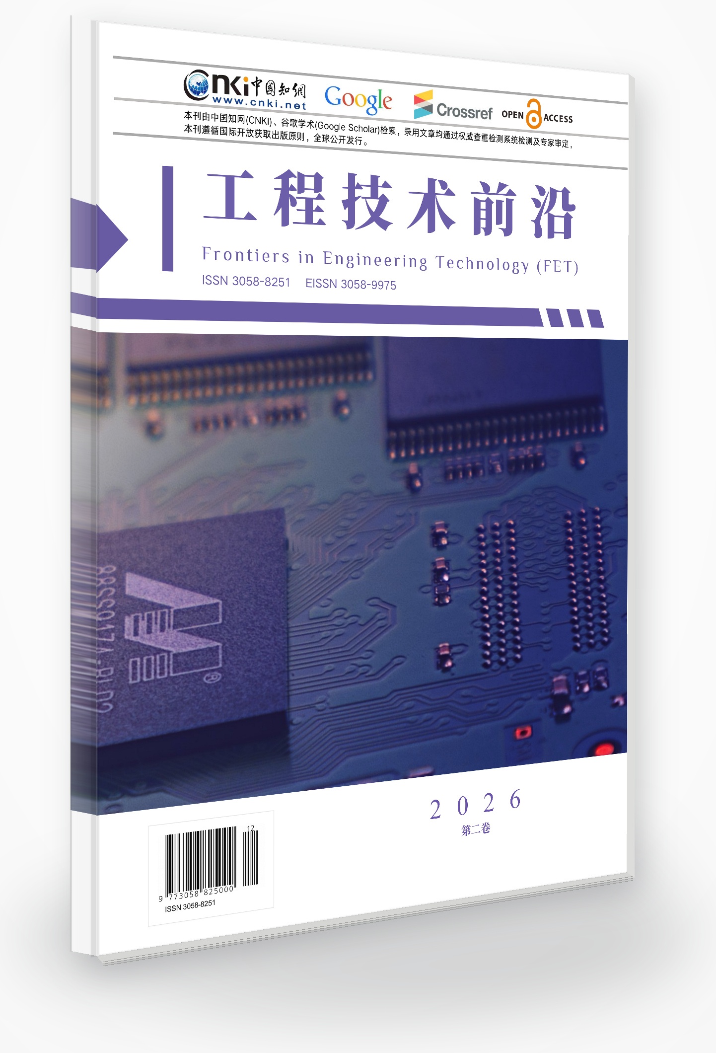 工程技术前沿 封面