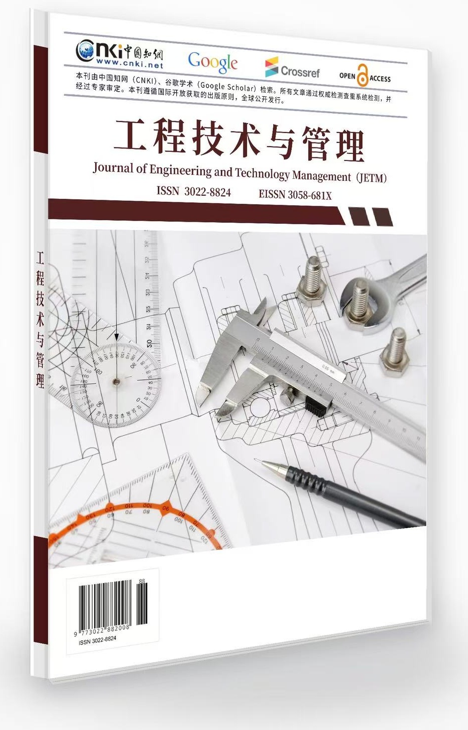工程技术与管理 封面